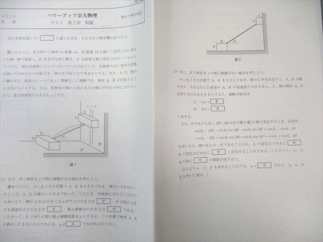 2024年度駿台京大EXコース「パワーアップ京大化学」と「物理京大対策演習」一式 京大文系特化（演習強化）の概要｜駿台
