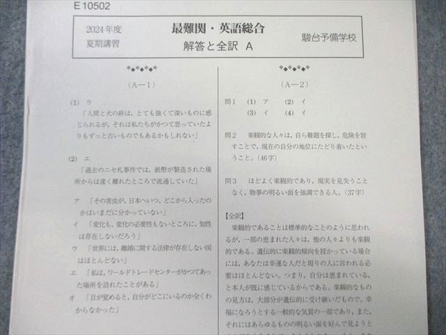 駿台 最難関・英語総合 2024 夏期 小林俊昭 013s0D - メルカリ