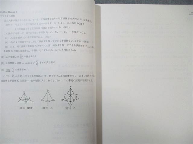 駿台 入試数学の盲点完成編〈予想問題の攻略演習〉 2024 冬期 小林隆章