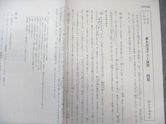 駿台 東大古文 2024 冬期 松本裕喜 005s0C - メルカリ