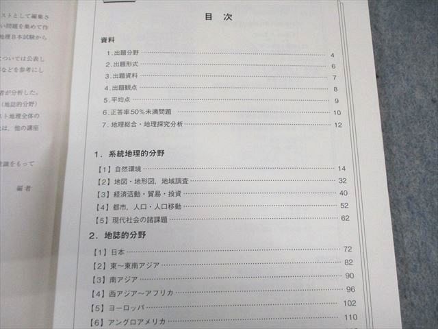 駿台 完答を狙う共通テスト地理I〈発展編〉/II〈難問編〉 2024 冬期 計