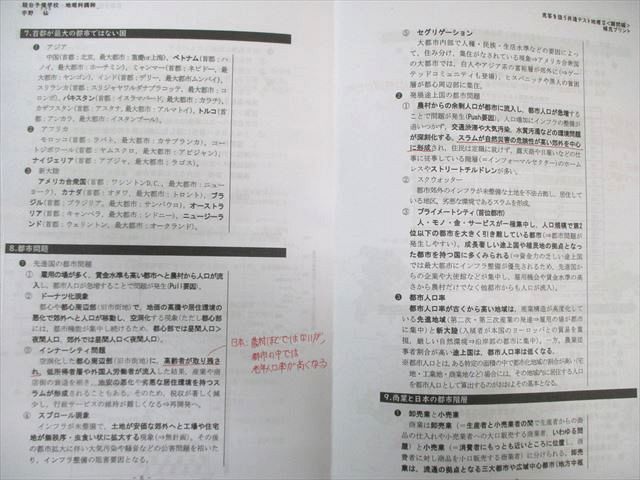 駿台 完答を狙う共通テスト地理I〈発展編〉/II〈難問編〉 2024 冬期 計