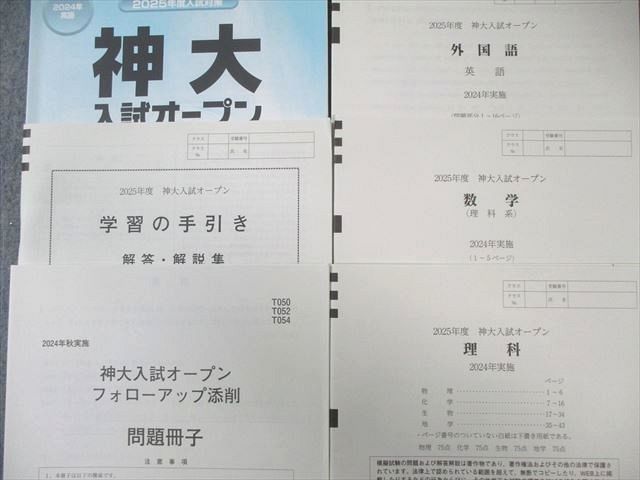 河合塾 神大入試オープン 2024 英語/数学/理科 理系 015m0D - メルカリ