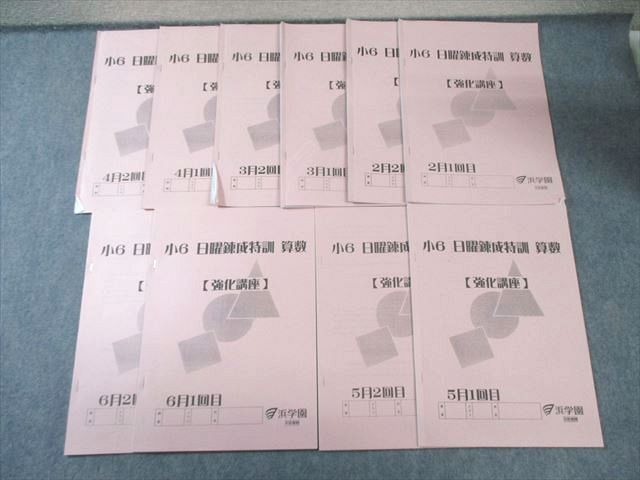 本日のみ値下げ‼️祝❕合格出品❗ほぼ無記入☆【最新版】浜学園　小６　計算&小問 本日のみ値下げ‼️祝❕合格出品❗ほぼ無記入☆【最新版】浜学園 小6