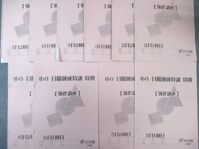 本日のみ値下げ‼️祝❕合格出品❗ほぼ無記入☆【最新版】浜学園　小６　計算&小問 Amazon.co.jp: 浜学園 小6/6年生 小6灘V0算数 28回分 原本 最難関