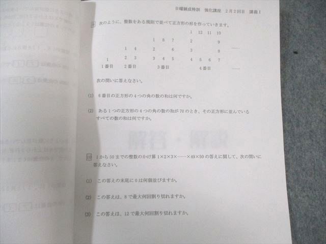 浜学園 小6 日曜錬成特訓 算数 2月～6月 2025 018S2D - メルカリ
