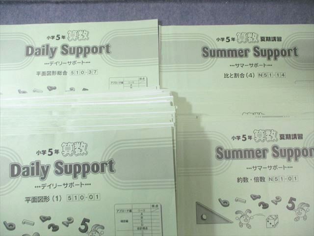 SAPIX 小5 サピックス デイリー/サマー/サポート 算数 【計51回分