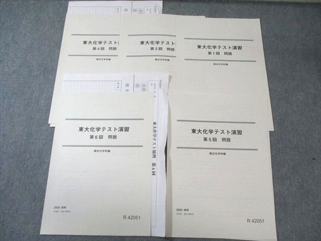 ARROWS 学習参考書セット 1年 2年 3年 駿台 東大化学テスト演習 【計5回分】 2024 後期 004s0D 30日間返保証