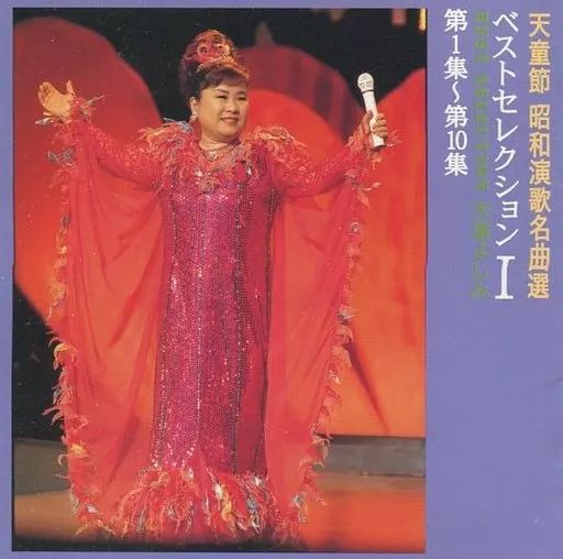 中古】演歌CD 天童よしみ / 天童節・昭和演歌名曲選第1集～第10集