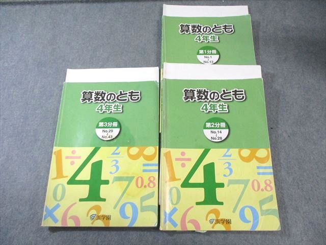 浜学園　国語・算数 教科書セット 4年生用　24冊 浜学園 国語・算数 教科書セット 4年生用 24冊