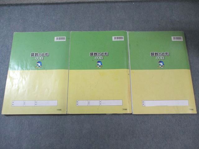 稀少品!浜学園 小2計算テキスト 算数のとも 1～3分冊通年セット&小1冬季講習 稀少品!浜学園 小2計算テキスト 算数のとも 1～3分冊通年セット