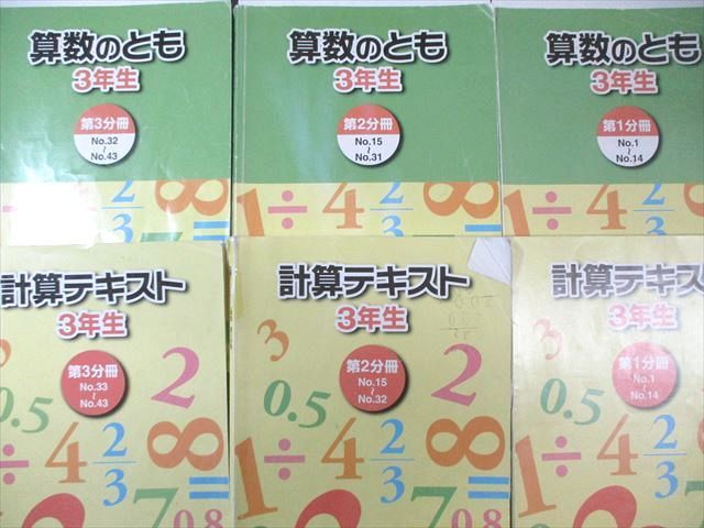 浜学園 小3 算数のとも/計算テキスト 第1～3分冊 通年セット 2021 計6