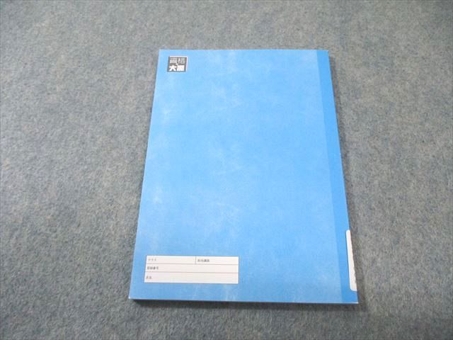 資格の大原 税理士講座 財務諸表論 要点チェックノート計算編 2025年