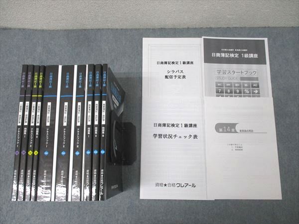 日商簿記2級 クレアール 日商簿記2級 テキスト、問題集、講義ノート、