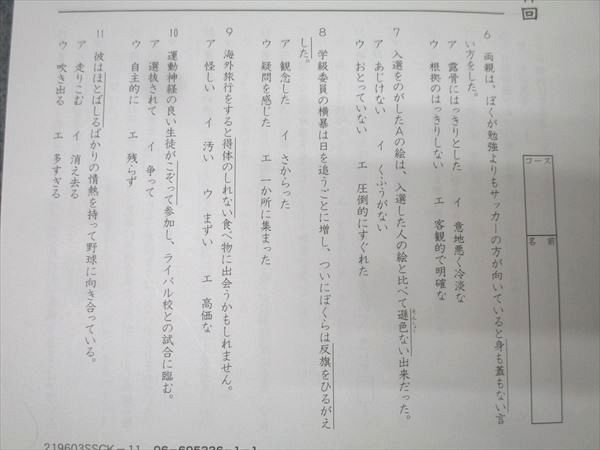 SAPIX サピックス 小6 SS特訓/冬期講習/正月特訓 国語 語彙力完成