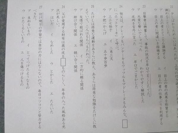 SAPIX サピックス 小6 SS特訓/冬期講習/正月特訓 国語 語彙力完成