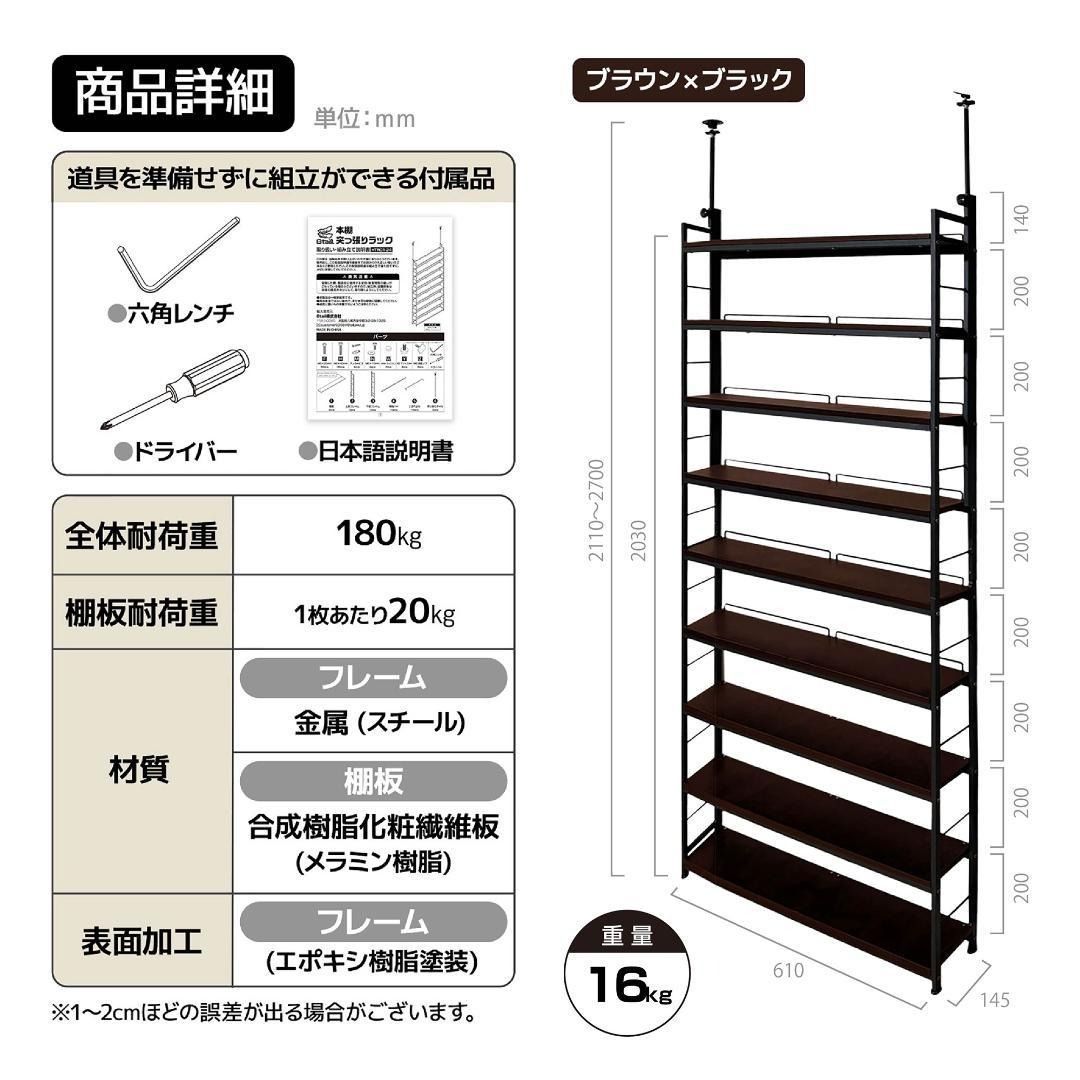 8tail 本棚 突っ張り ラック 幅61cm ブラック×ブラウン - メルカリ