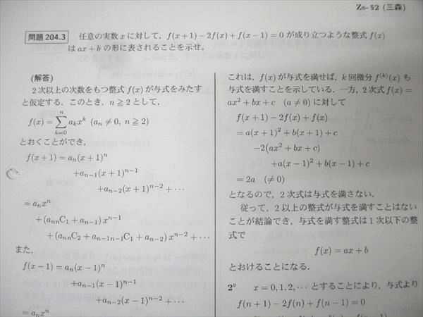 駿台 東大・京大・医学部コース 数学ZS テキスト通年セット 2007 計2冊