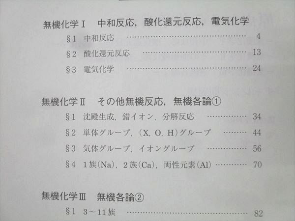 駿台 原点からの化学講義 無機化学I・II・III チャレンジ問題集