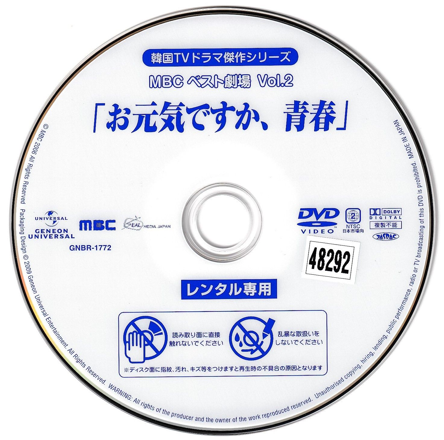 KD 8941 韓国TVドラマ傑作シリーズ MBCベスト劇場VOL.2 「お元気ですか