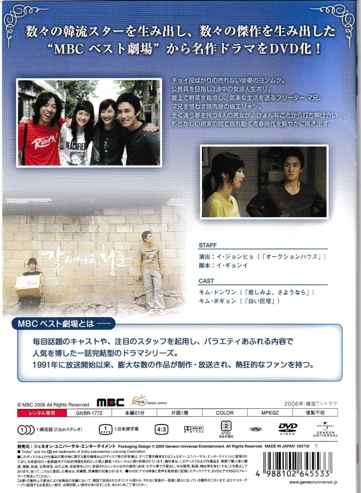 KD 8941 韓国TVドラマ傑作シリーズ MBCベスト劇場VOL.2 「お元気ですか
