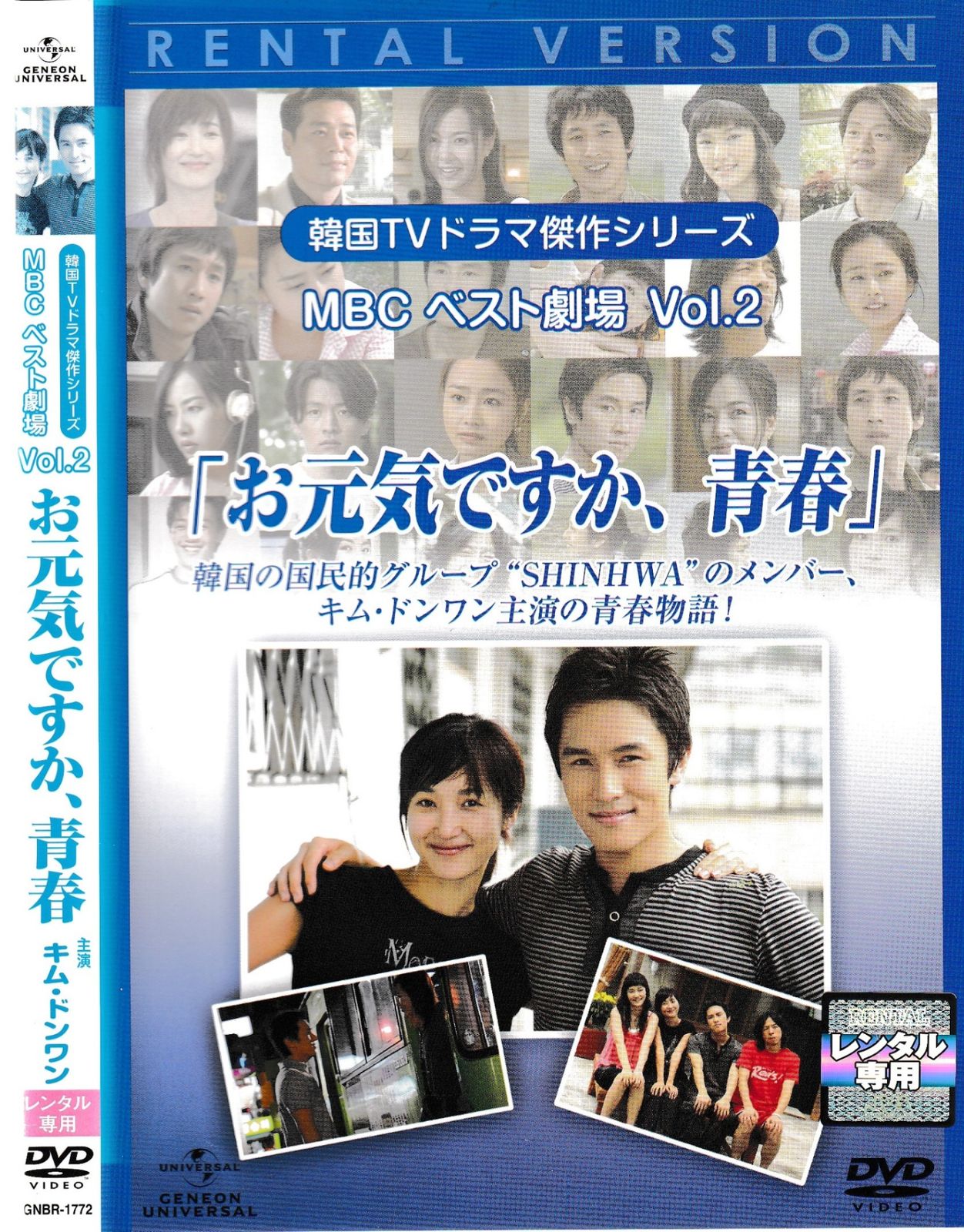 KD 8941 韓国TVドラマ傑作シリーズ MBCベスト劇場VOL.2 「お元気ですか