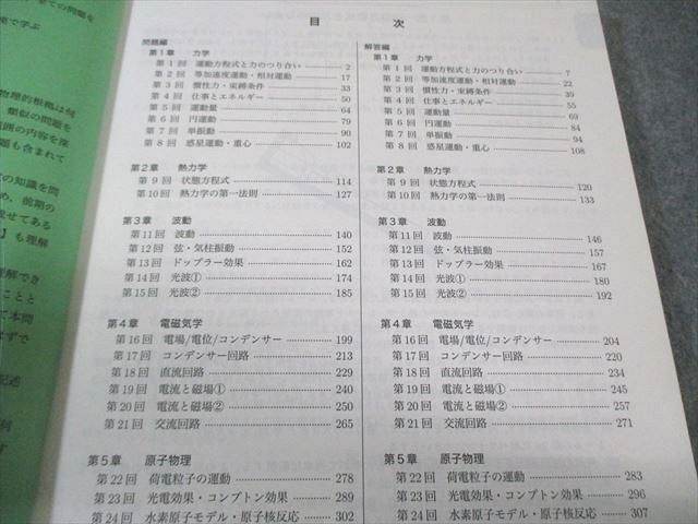 鉄緑会 物理発展講座 問題集 書き込みなし 2019 015m0C - メルカリ