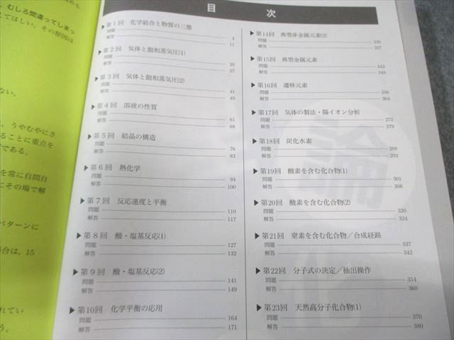 本 【新課程対応】2024年度鉄緑会高3化学発展講座第1