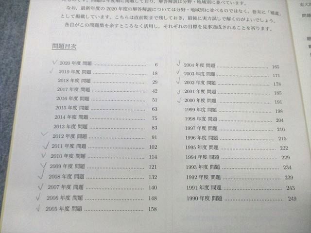 鉄緑会 東大地理問題集 問題篇 2020 014m0D - メルカリ