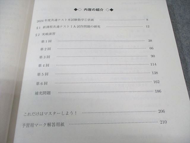 駿台 数学共通テスト対策IA 2024 冬期 小林隆章 014m0C - メルカリ