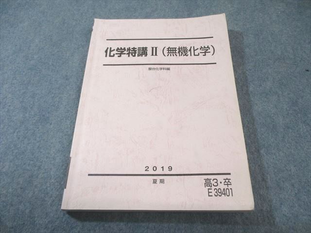 駿台 化学特講II(無機化学) 2019 夏期 020S0B - メルカリ