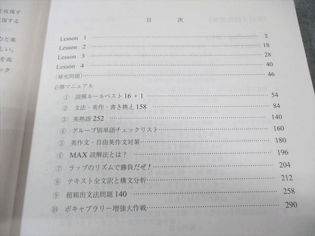 代々木ゼミナール 代ゼミ ENGLISH MAX 難関大・勝利への戦略 2023 夏期