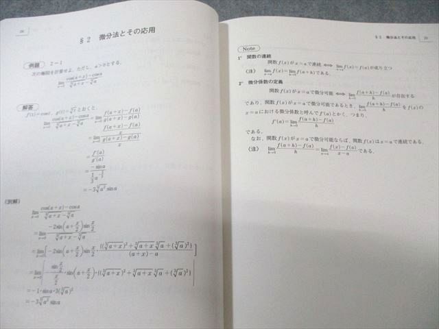 駿台 難関・数学IIIC 2024 夏期 007s0C - メルカリ
