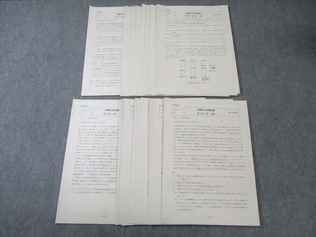 駿台 生物東大対策演習S 【計24回分】 通年セット 2024 010m0D - メルカリ