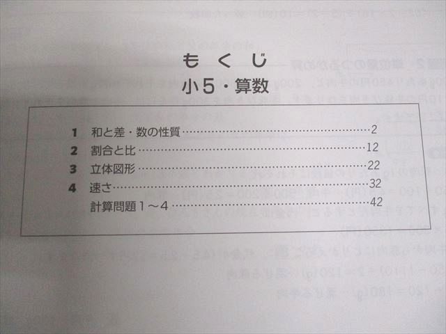 早稲田アカデミー 小5 冬期講習会 国語/算数/理科/社会 2023 計4冊