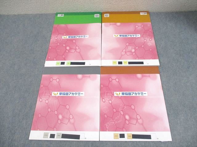 早稲田アカデミー 小5 冬期講習会 国語/算数/理科/社会 2023 計4冊