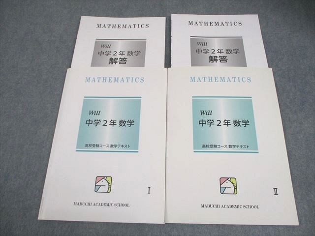 馬渕教室　教材 馬渕教室2018〜2020授業テキスト（中1〜中3）