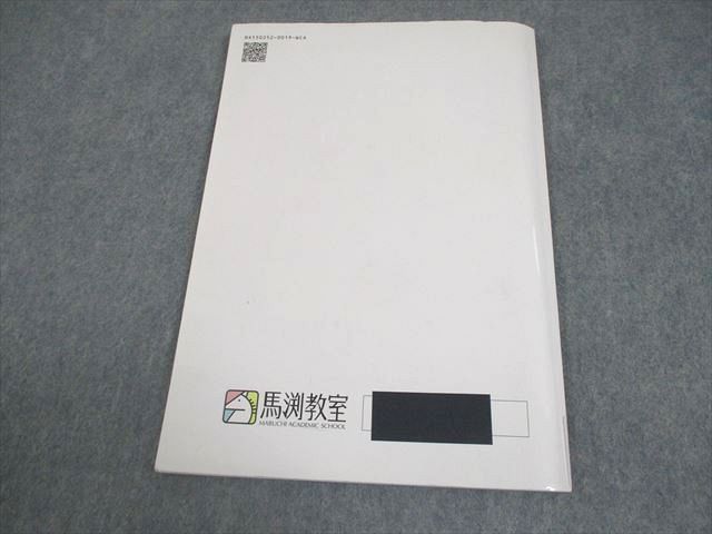 学習参考書セット（馬渕教室） 馬渕教室 中3数学 高校入試演習課題/入試特訓問題集 テキストセット