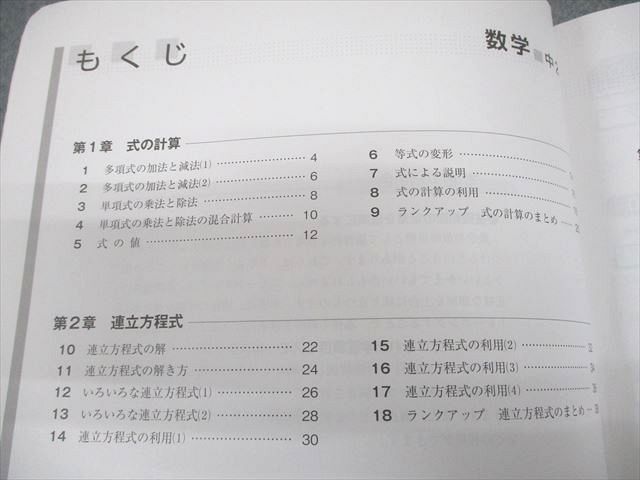 学習参考書セット（馬渕教室） 馬渕教室 中3数学 高校入試演習課題/入試特訓問題集 テキストセット