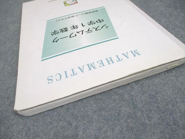 馬渕教室 中1 数学 システムワーク 高校受験コース テキスト 008m2B