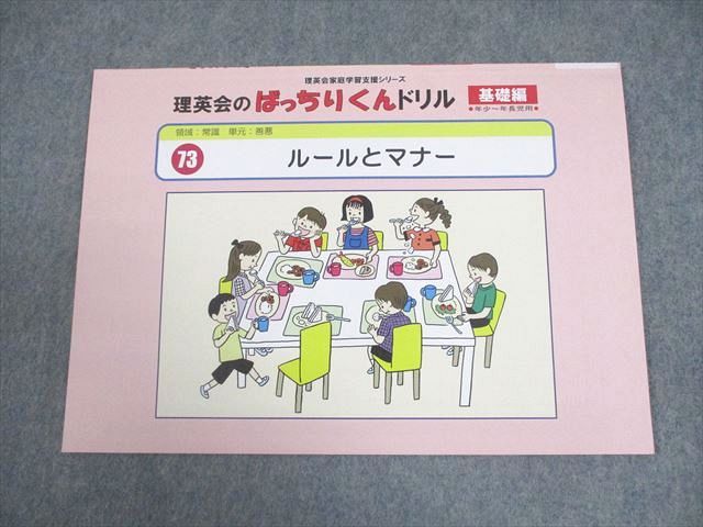 理英会 年少～年長児用 家庭学習支援シリーズ ばっちりくんドリル 基礎