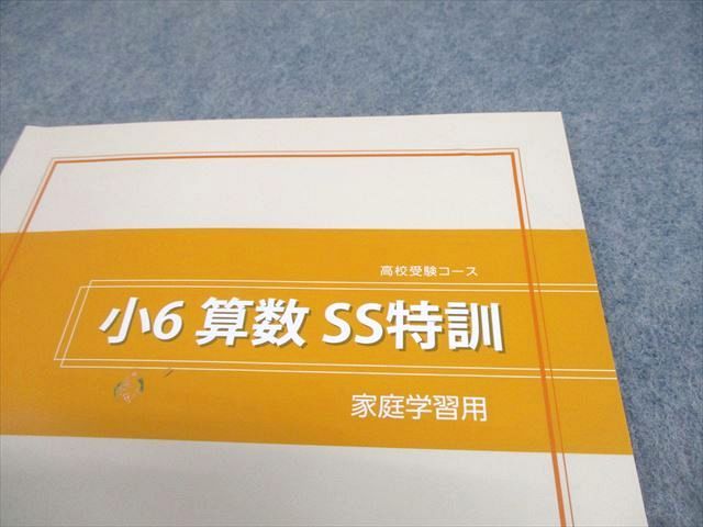 馬渕教室 小6 算数 SS特訓 高校受験コース 家庭学習用 004s2C - メルカリ