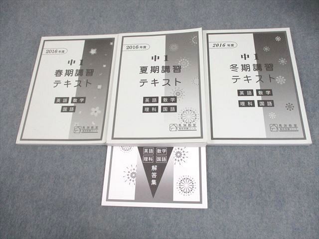 学習参考書セット（馬渕教室） 学習参考書セット（馬渕教室）