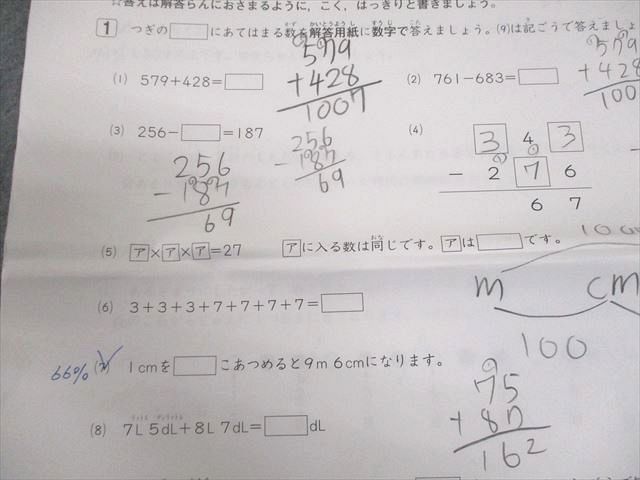 SAPIX サピックス 小2/3 新3年(現2年) 3月度入室・組分けテスト 2020年