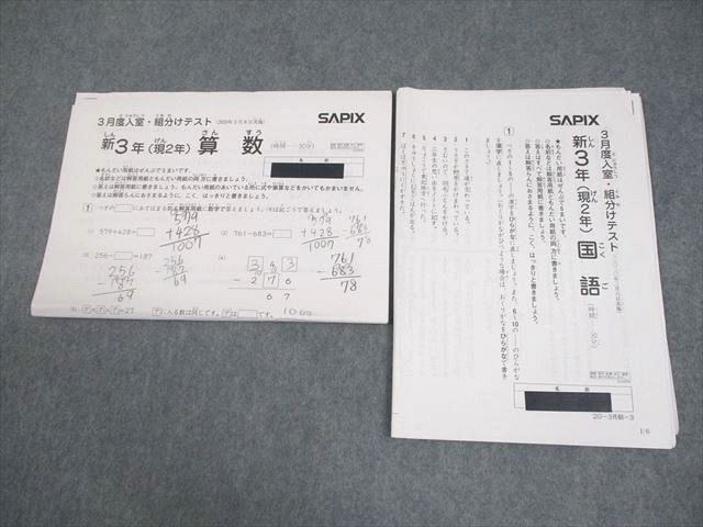 2025年。SAPIX 6年 月例テスト 問題用紙 解答と解説 2025年。SAPIX 6年 月例テスト 問題用紙 解答と解説 成績データ付>SAPIX