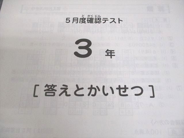 SAPIX サピックス 小3 5月/10月度確認テスト 国語/算数 テスト計2回 2020 008s2D サピックス SAPIX 10月度確認テスト 3年生|中学受験 sapix 解答と解説付き