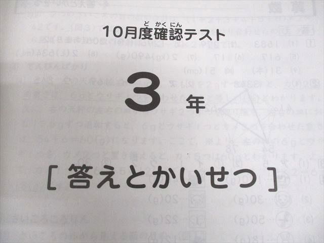 SAPIX サピックス 小3 5月/10月度確認テスト 国語/算数 テスト計2回
