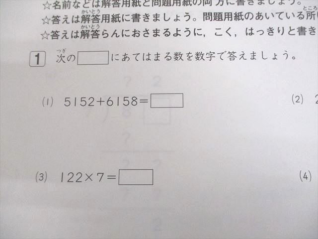 SAPIX サピックス 小3 7月度復習テスト 国語/算数 状態良い 2020