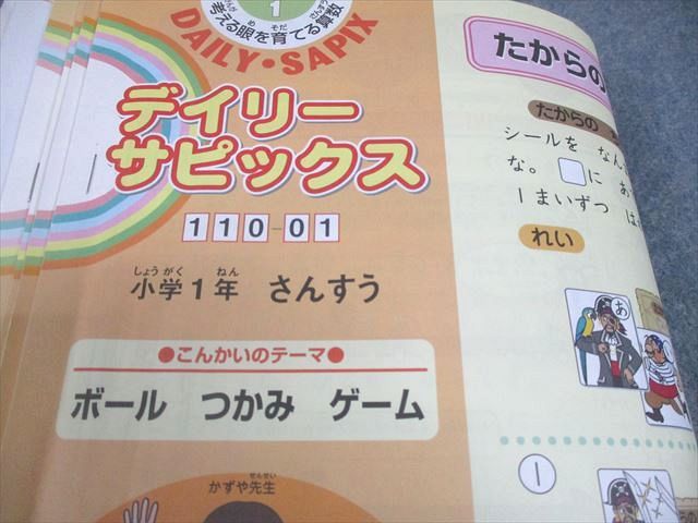 SAPIX サピックス 小1 算数 デイリーサピックス/入学準備体験講座 2018