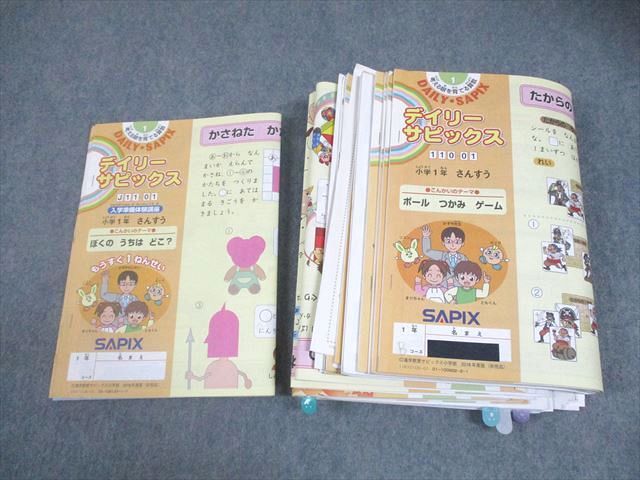 SAPIX サピックス 小1 算数 デイリーサピックス/入学準備体験講座 2018